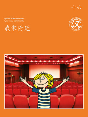 cover image of TBCR OR BK16 我家附近 (My Neighbourhood)